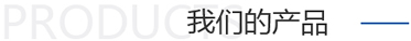 鑫和美新能源科技有限公司產品展示
